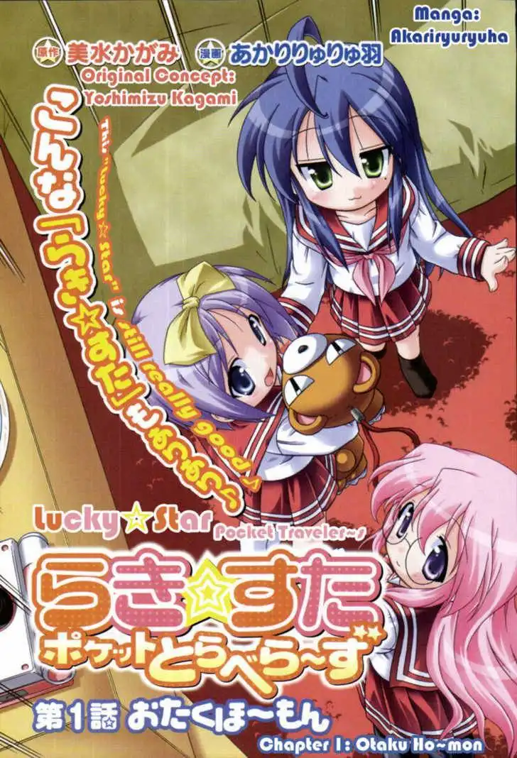 Lucky Star Pocket Travelers Chapter 1 3